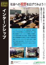 経済学科科目紹介：伊藤（インターンシップ）.pdf