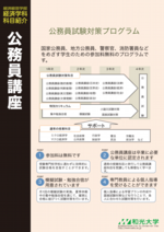経済学科科目紹介：公務員講座.pdf