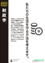 経済学科科目紹介：半谷先生.pdf
