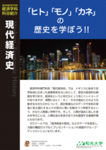 経済学科科目紹介：日臺先生.pdf