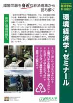 経済学科科目紹介：清水雅貴.pdf