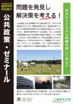 経済学科科目紹介：稲田先生.pdf